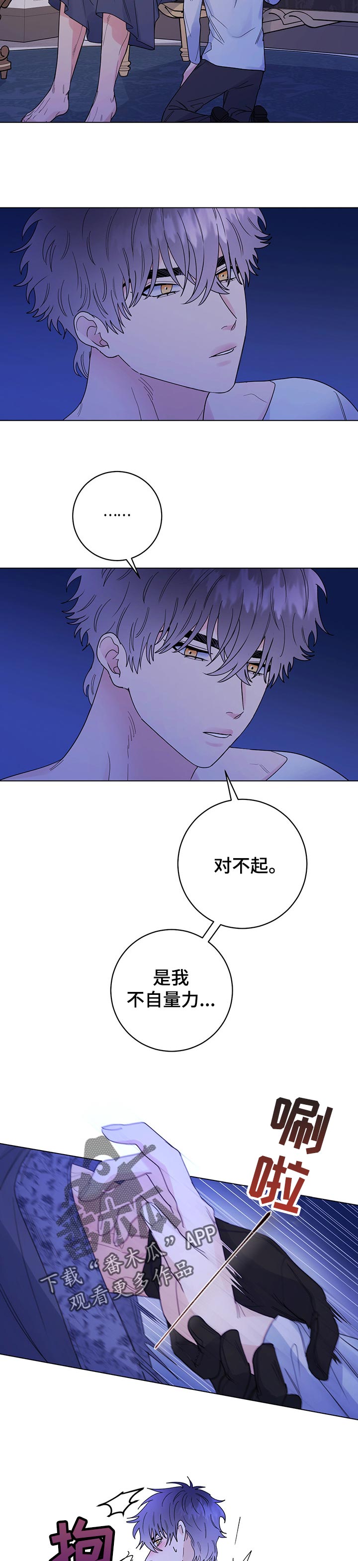 主人的宠物漫画,第67章：待在这4图