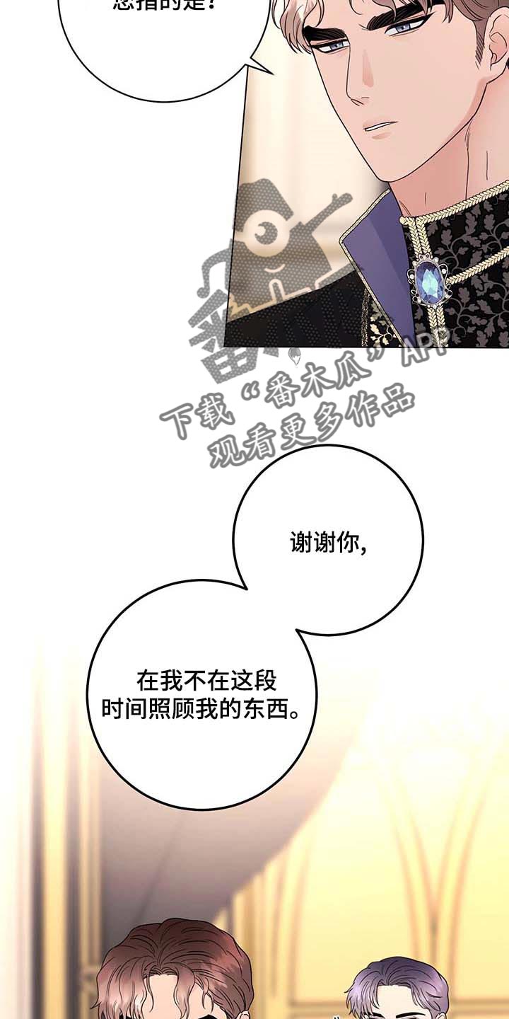 主人的宠物漫画,第87章：【第二季】不值得感谢的事2图