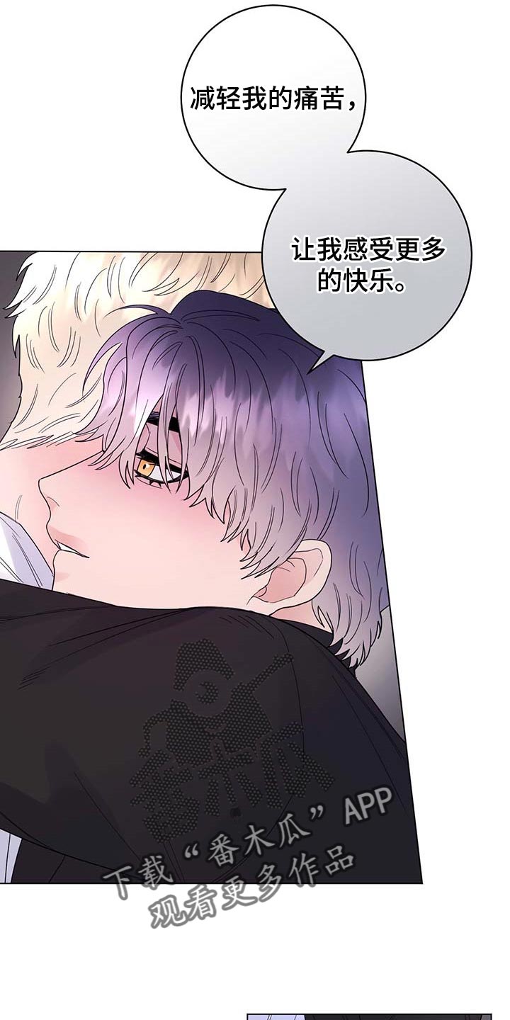 主人的宠物漫画,第78章：【第二季】想哭的人是我1图