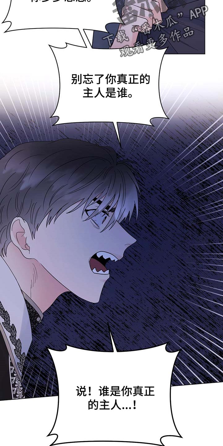 主人的宠物漫画,第96章：【第二季】什么都不是2图