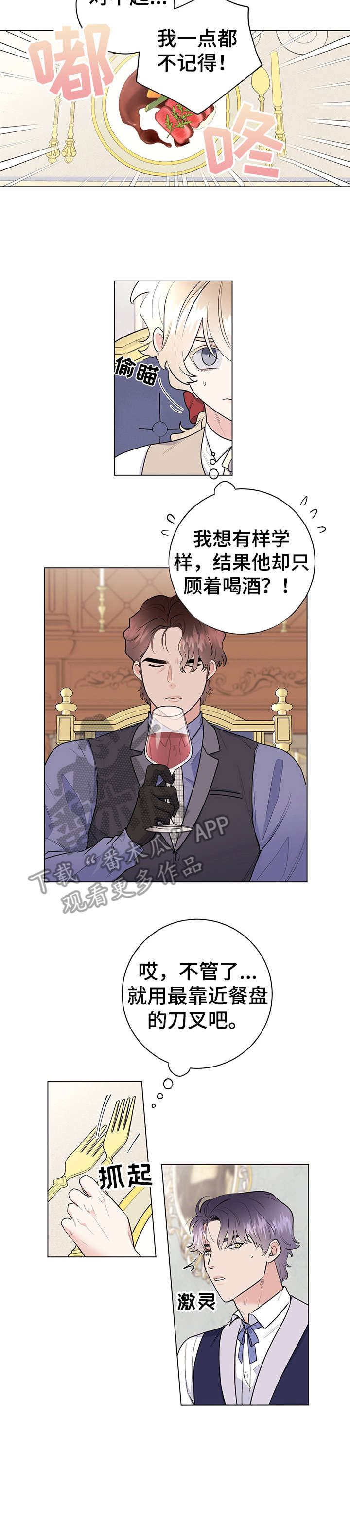 主人的宠物漫画,第22章：颜面扫地1图