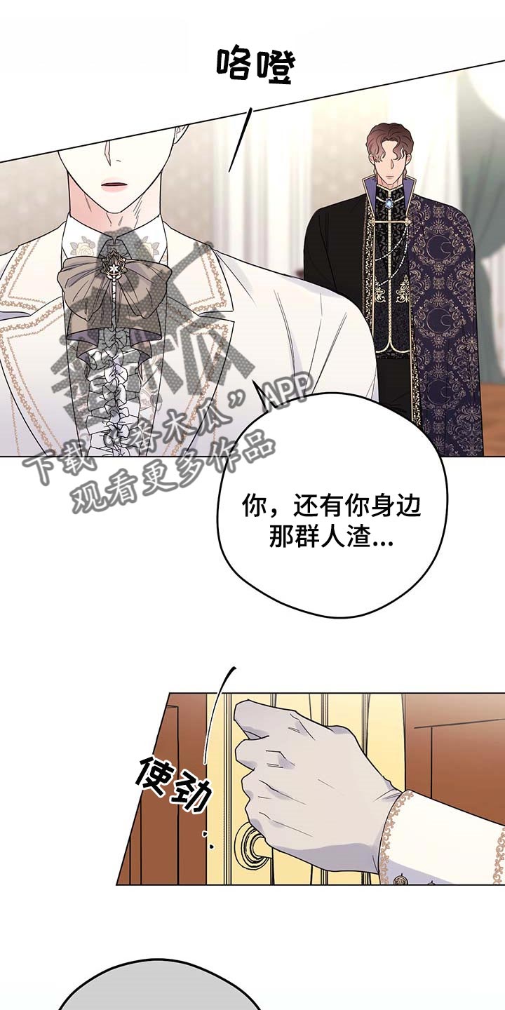 主人的宠物漫画,第89章：【第二季】让人作呕2图