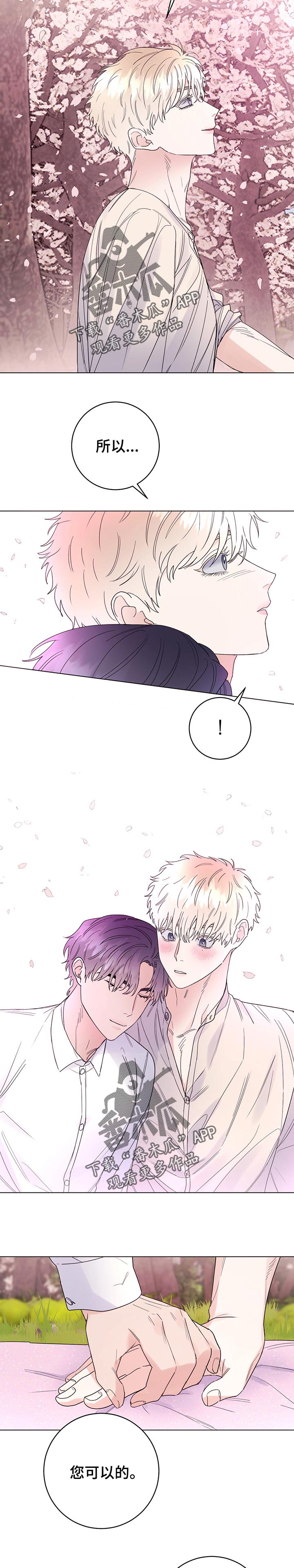 主人的宠物漫画,第68章：我会为您加油4图