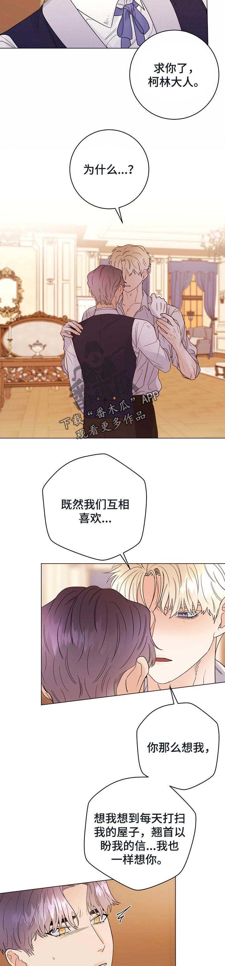 主人的宠物漫画,第49章：我都答应5图