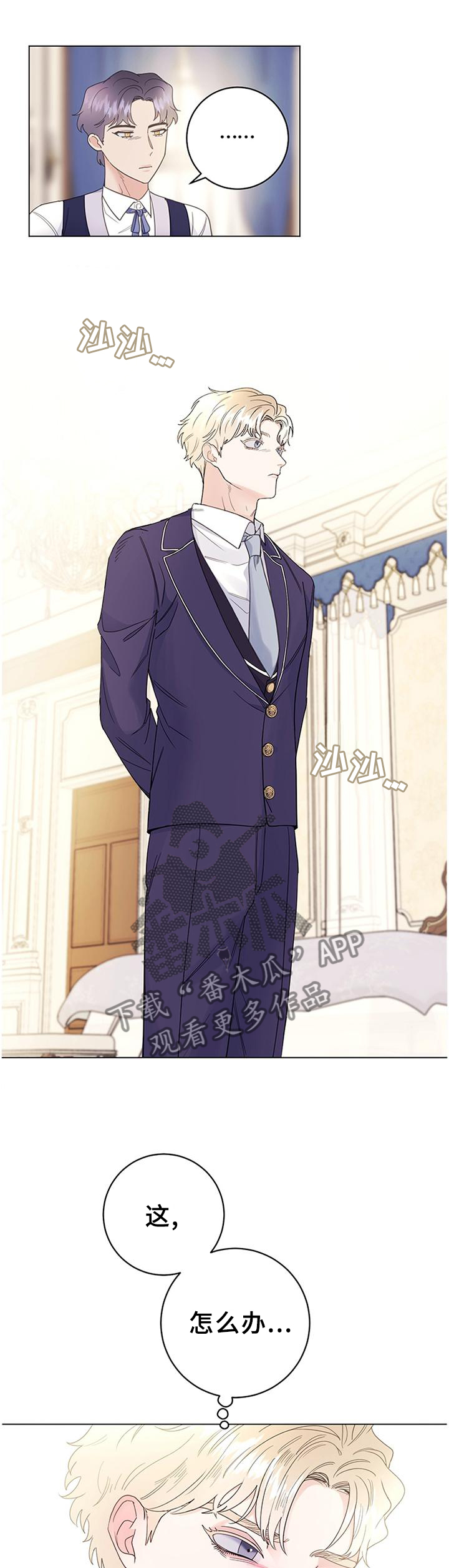 主人的宠物漫画,第35章：藏匿1图