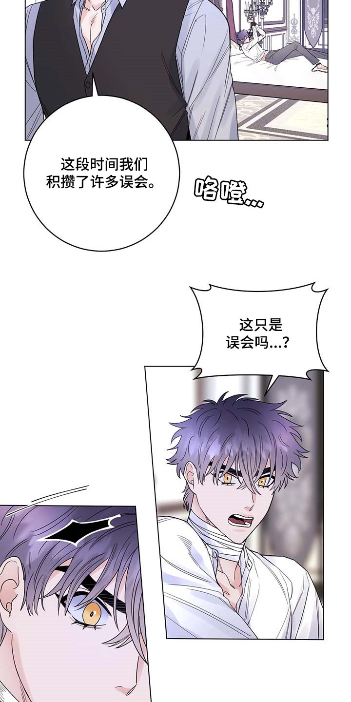 主人的宠物漫画,第92章：【第二季】交易2图
