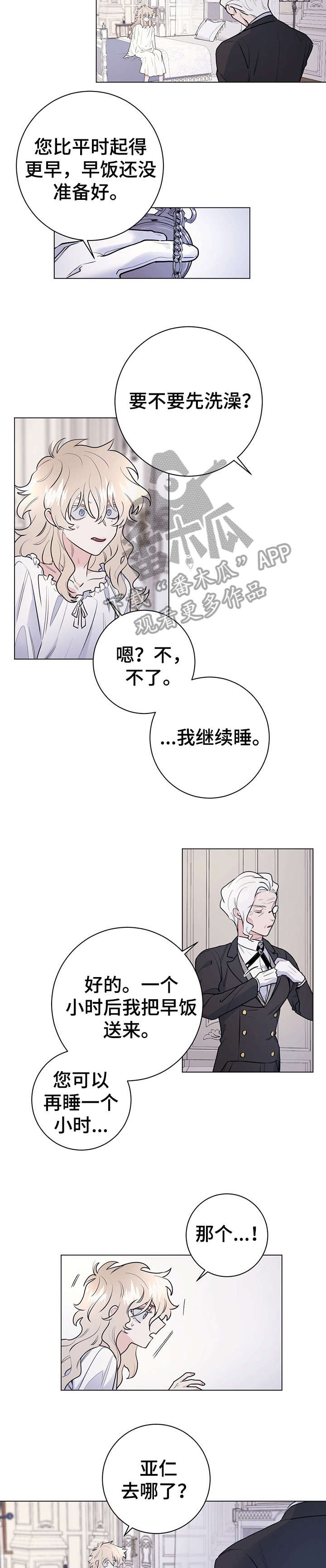 主人的宠物漫画,第19章：休息4图