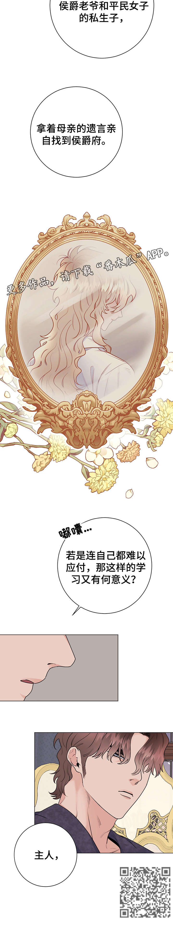 主人的宠物漫画,第28章：告退3图