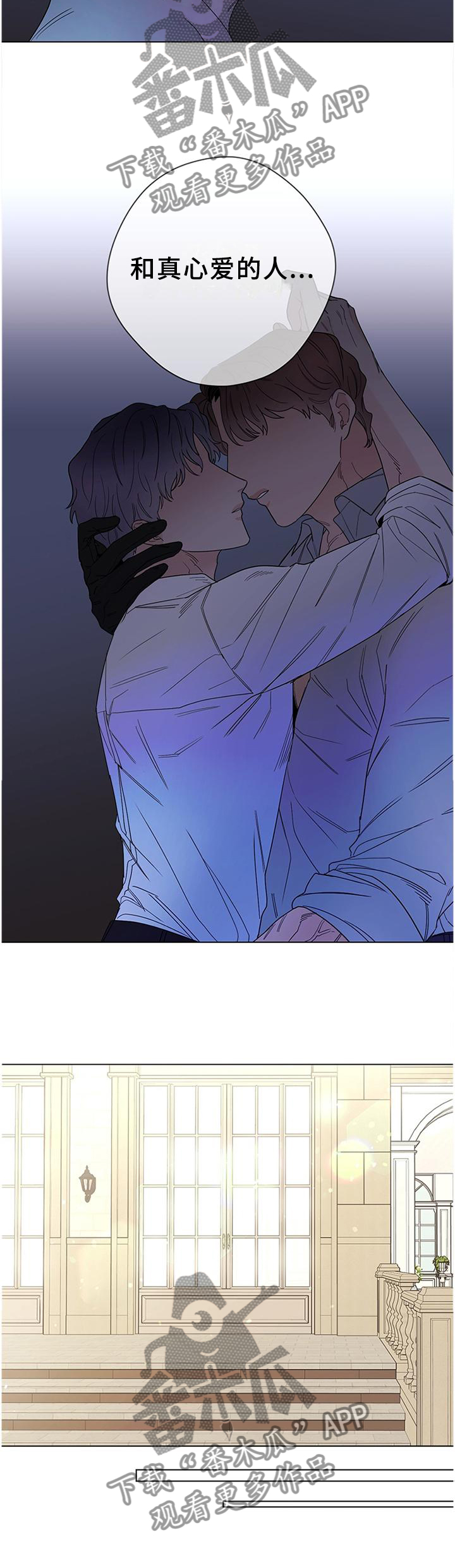 主人的宠物漫画,第42章：相爱的人4图