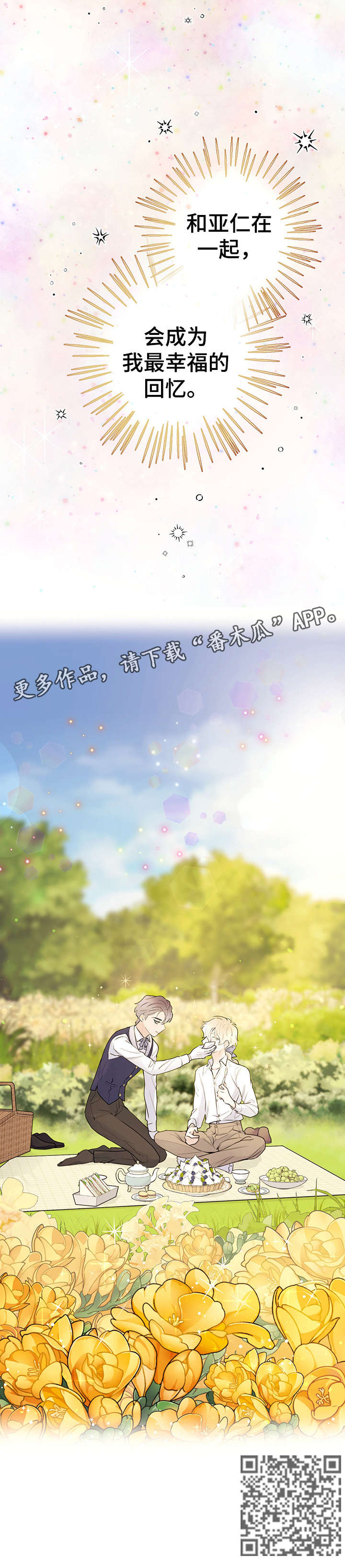 主人的宠物漫画,第29章：回忆2图