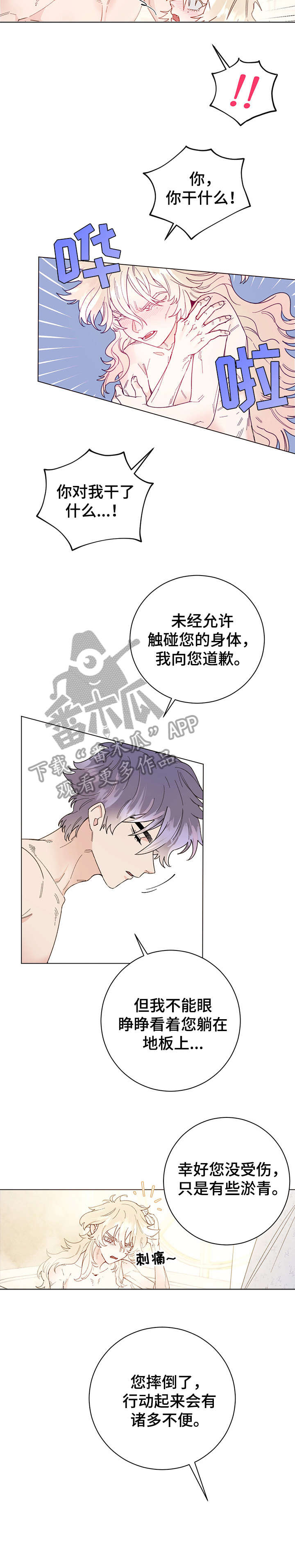 主人的宠物漫画,第4章：出去5图