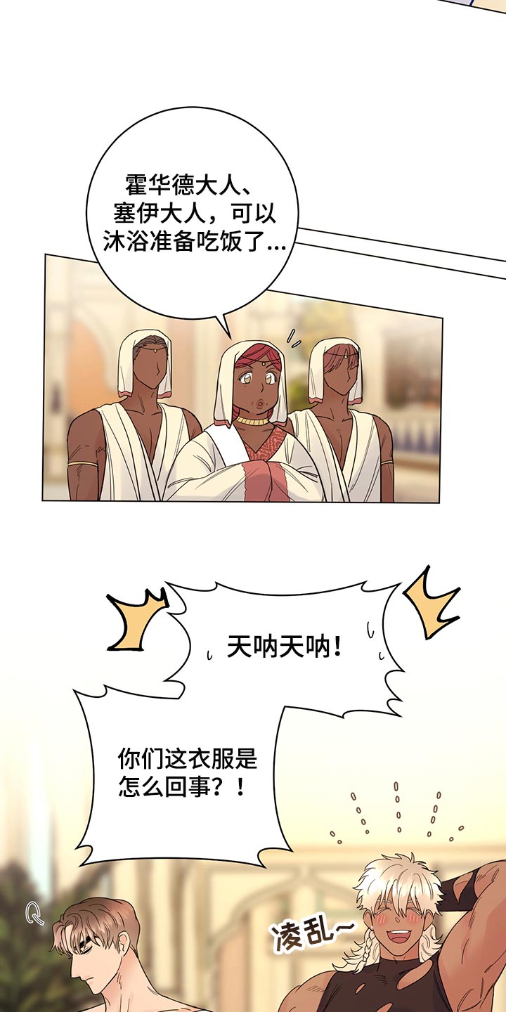 主人的宠物漫画,第109章：【番外】公众浴室1图