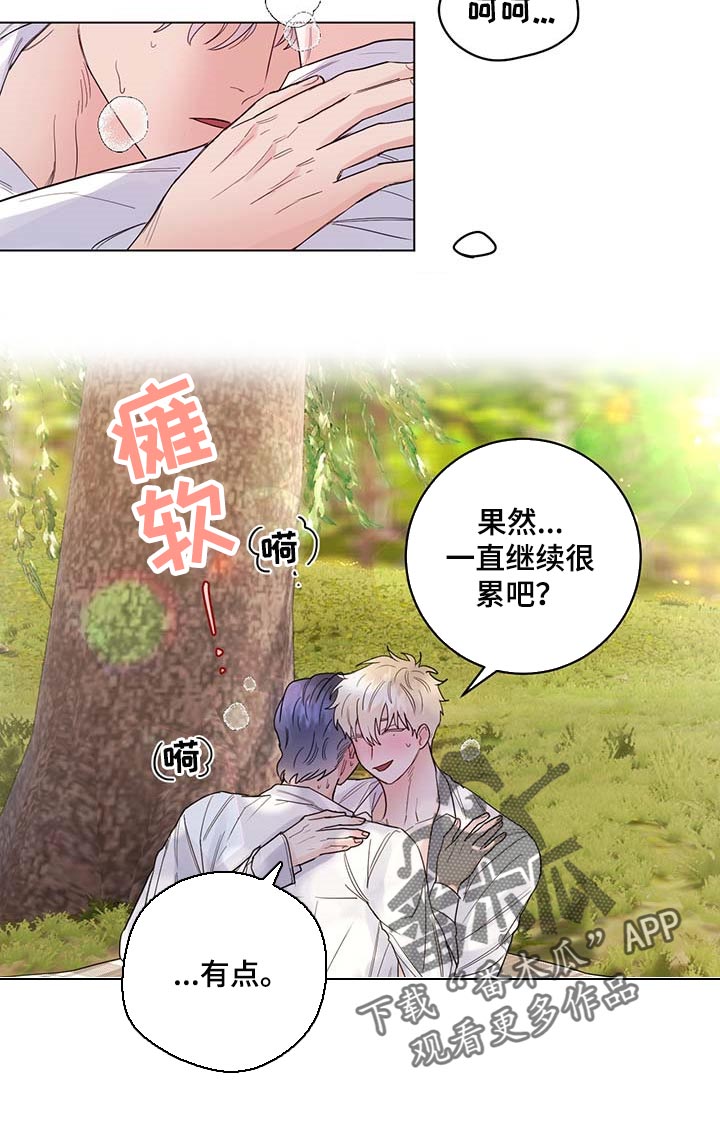 主人的宠物漫画,第84章：【第二季】疯狂5图
