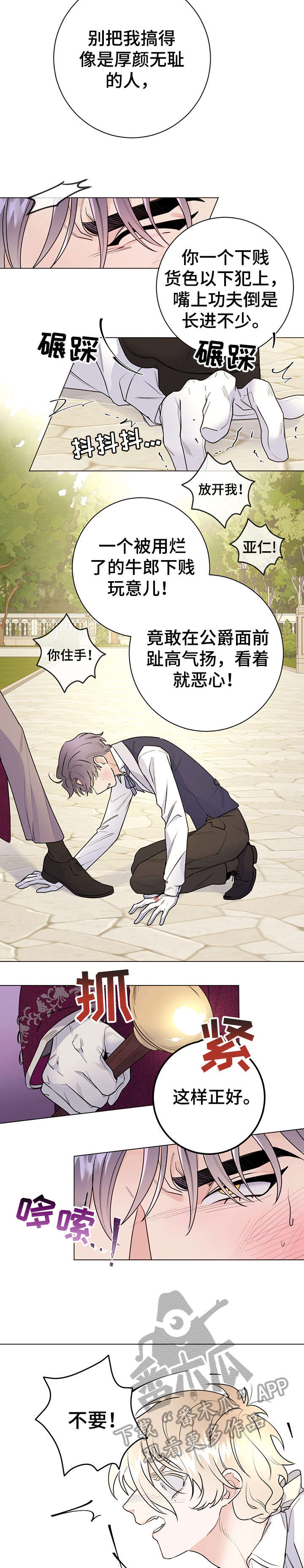 主人的宠物漫画,第25章：臭毛病4图