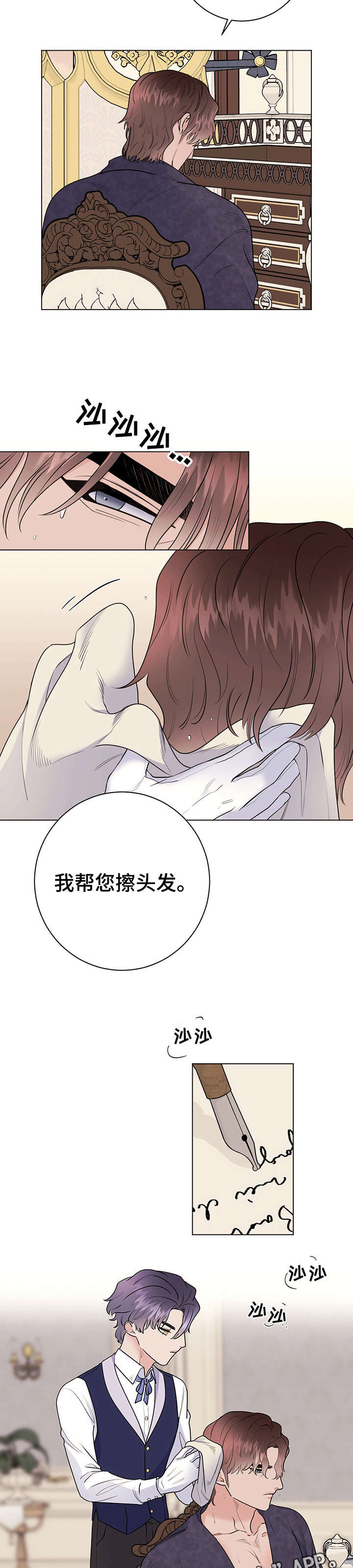 主人的宠物漫画,第27章：请求4图