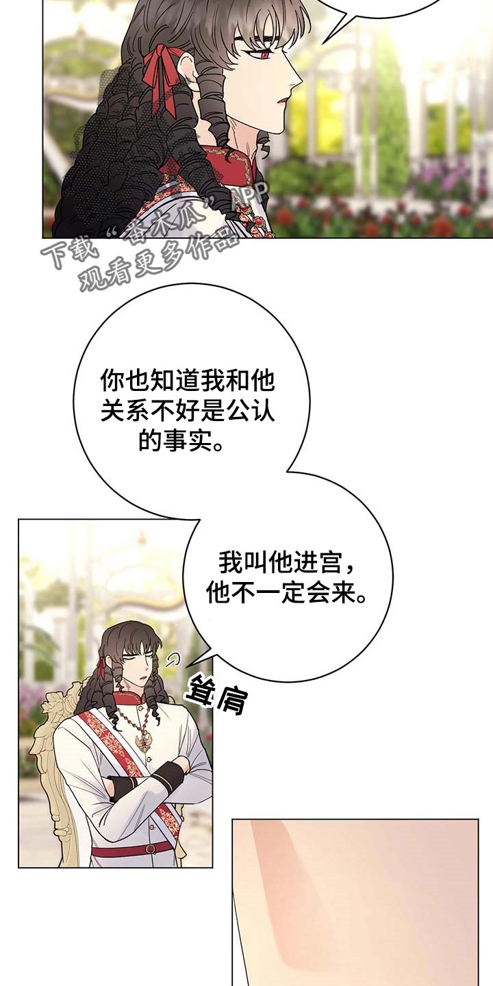 主人的宠物漫画,第91章：【第二季】发誓3图