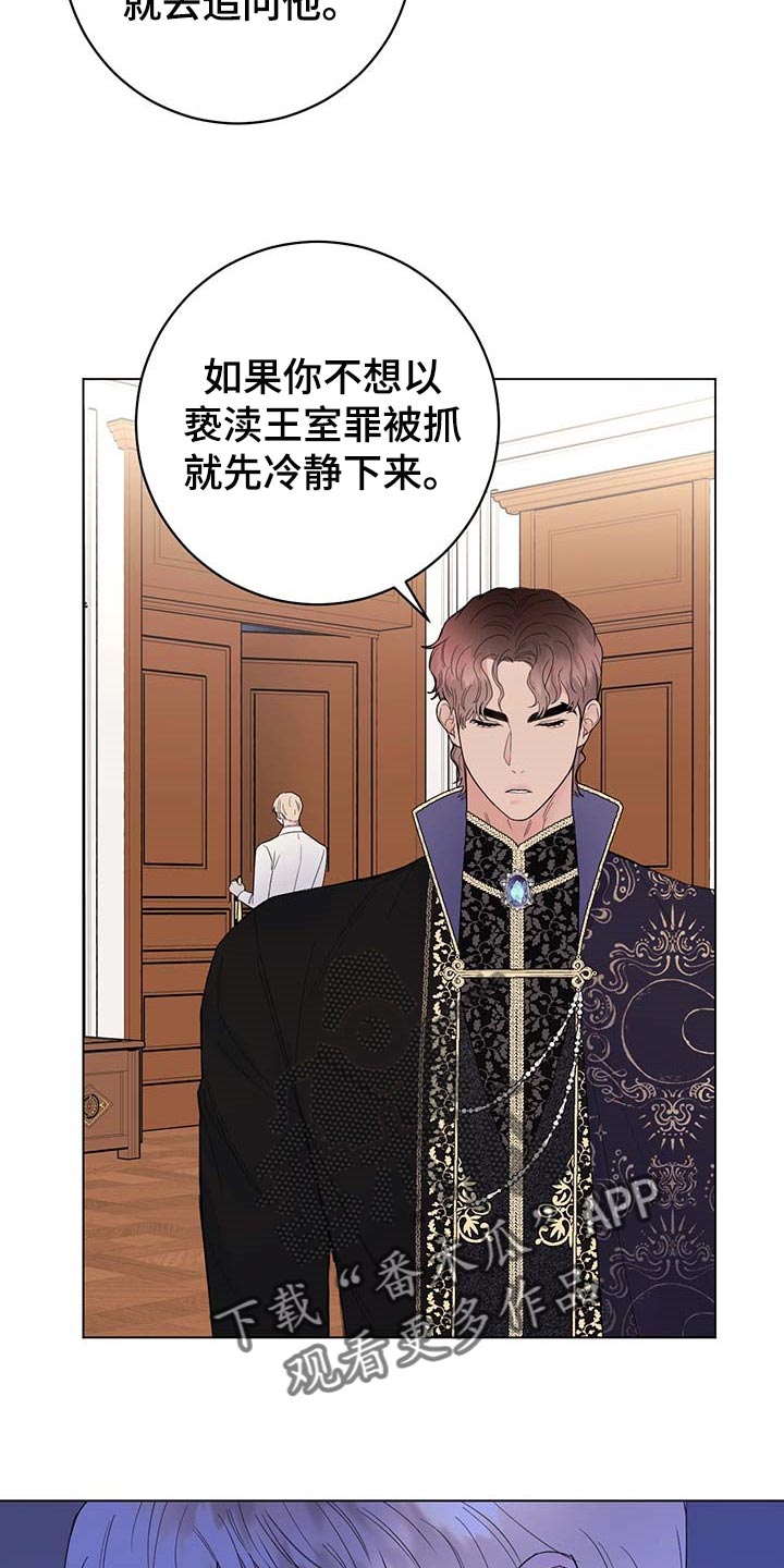 主人的宠物漫画,第89章：【第二季】让人作呕1图