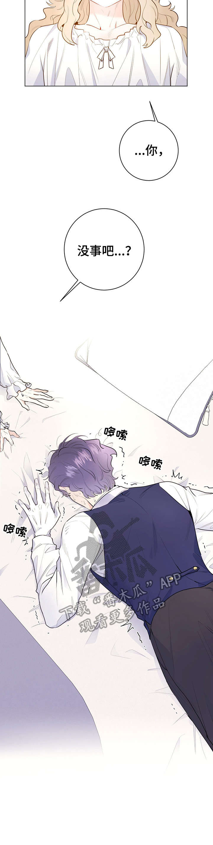 主人的宠物漫画,第11章：舒服3图