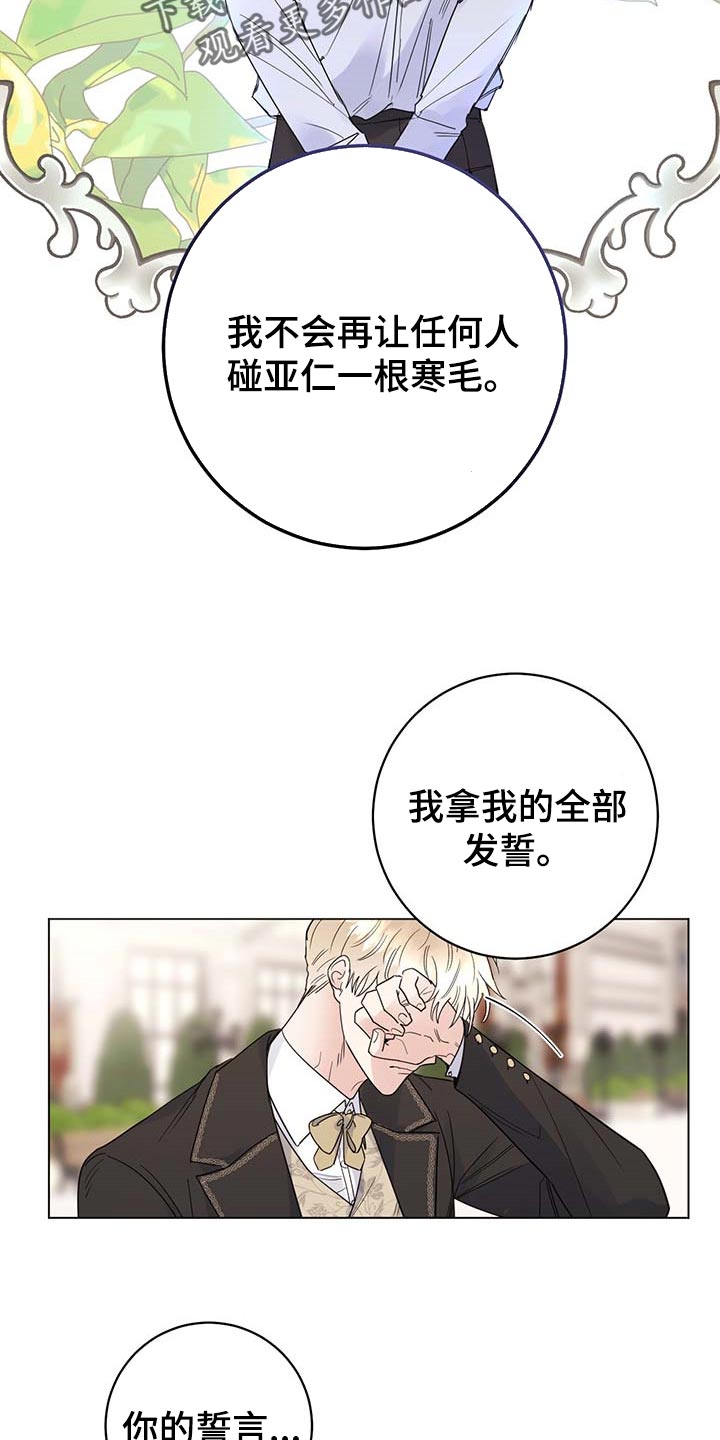 主人的宠物漫画,第91章：【第二季】发誓2图