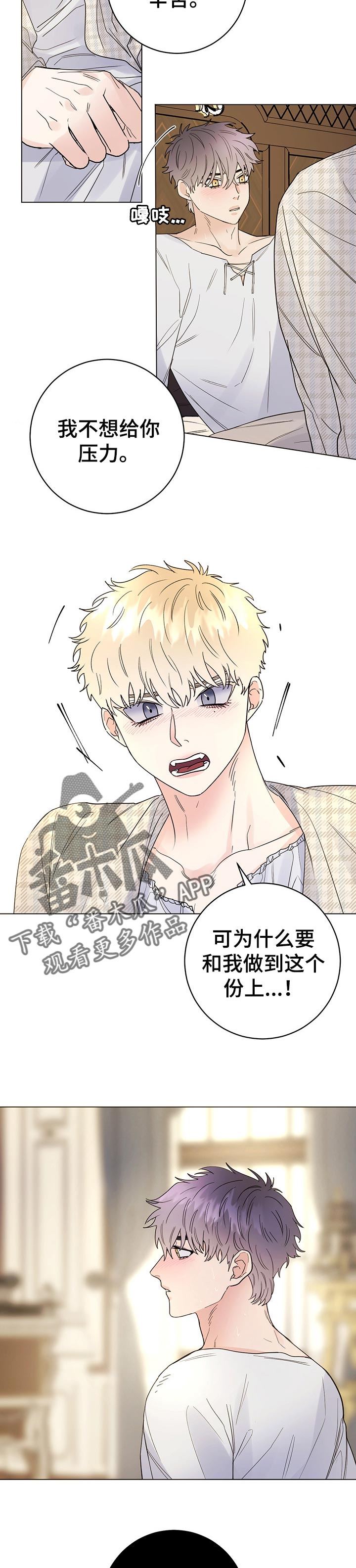 主人的宠物漫画,第60章：承受4图