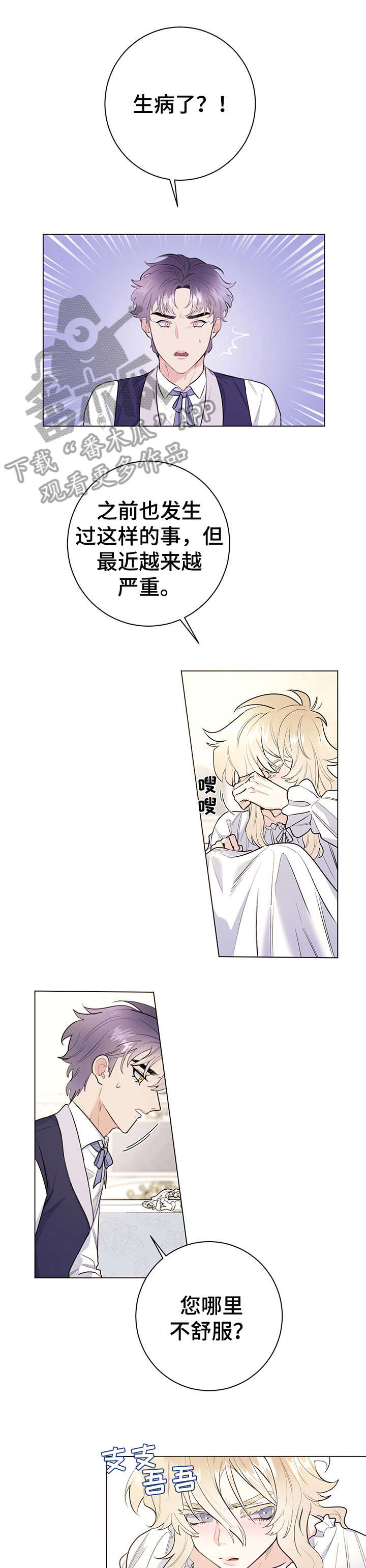 主人的宠物漫画,第13章：真可爱4图