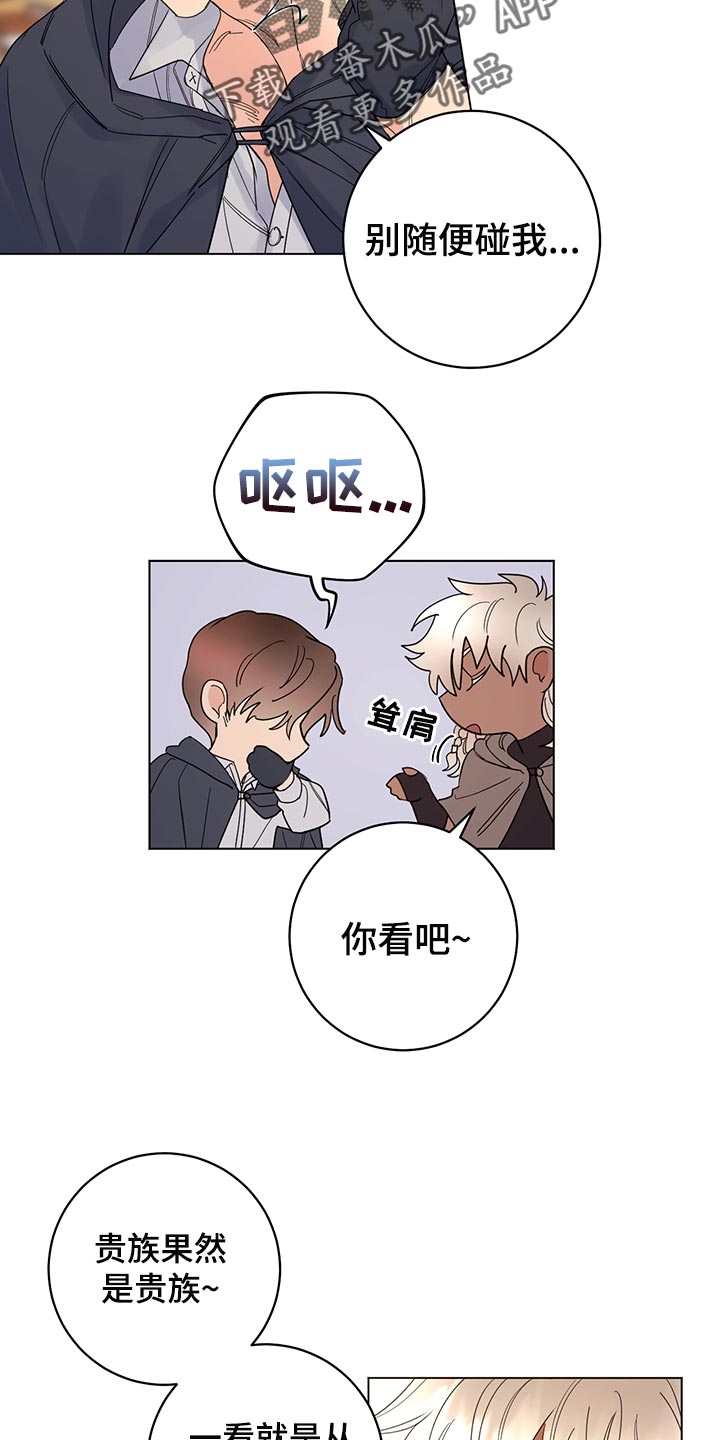 主人的宠物漫画,第108章：【番外】社交礼仪5图