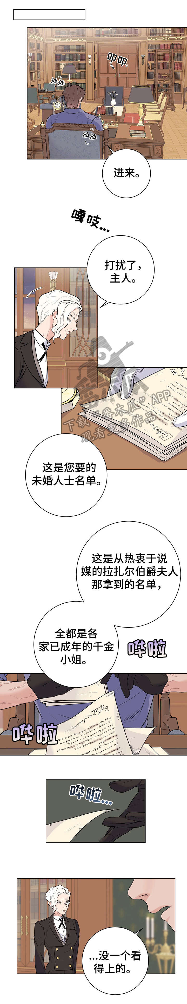 主人的宠物漫画,第24章：傲慢无礼1图
