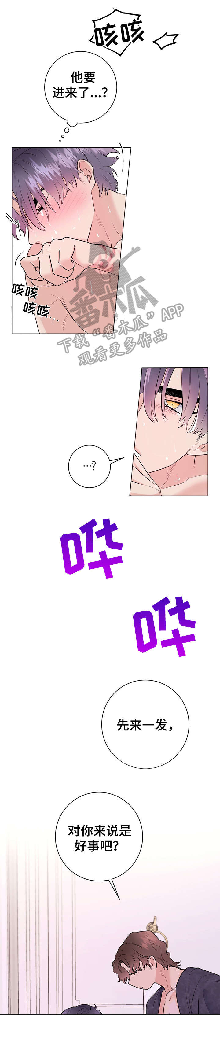 主人的宠物漫画,第19章：休息5图