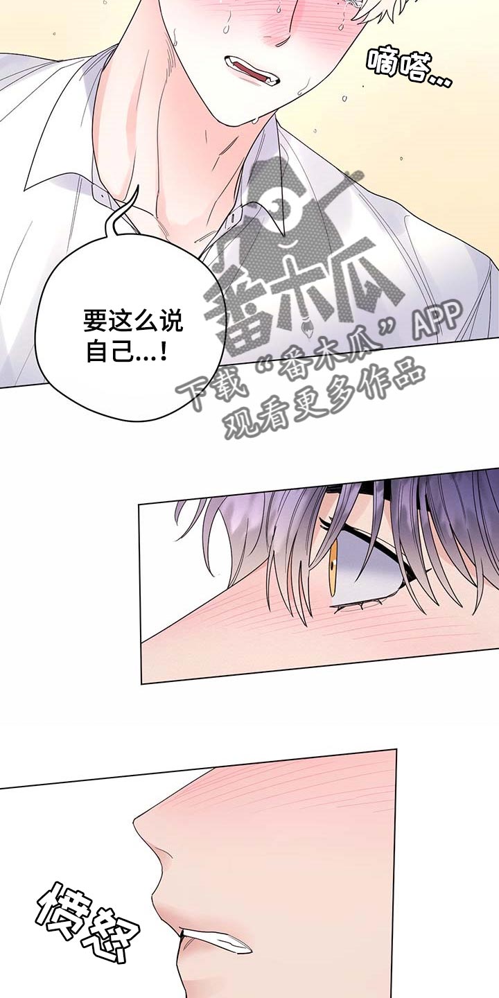 主人的宠物漫画,第78章：【第二季】想哭的人是我2图