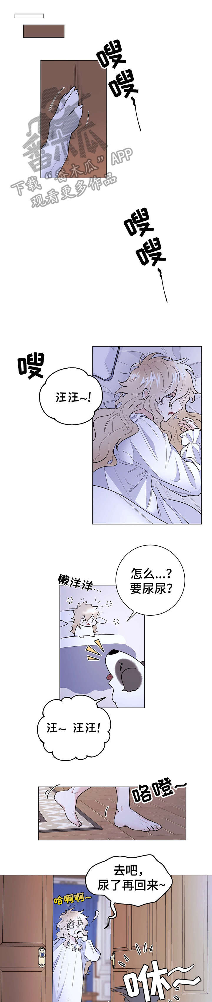 主人的宠物漫画,第19章：休息1图