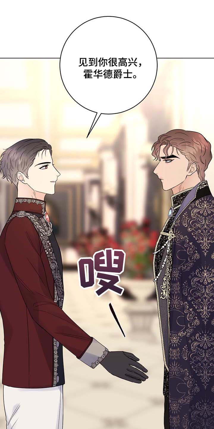 主人的宠物漫画,第87章：【第二季】不值得感谢的事5图