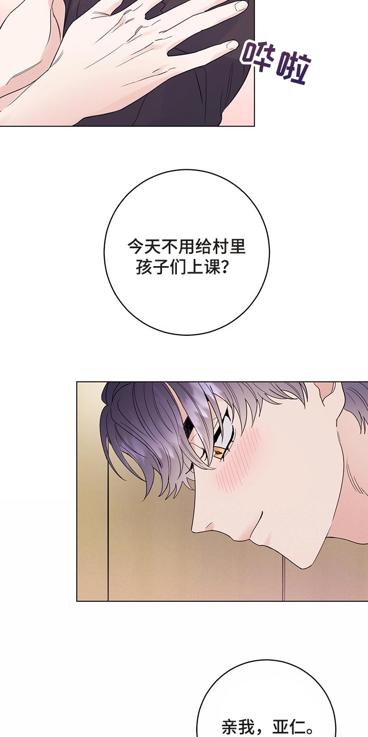 主人的宠物漫画,第102章：【番外】我给你做面包4图