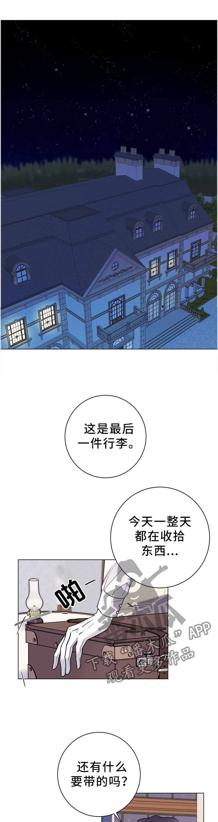主人的宠物漫画,第30章：撒谎1图