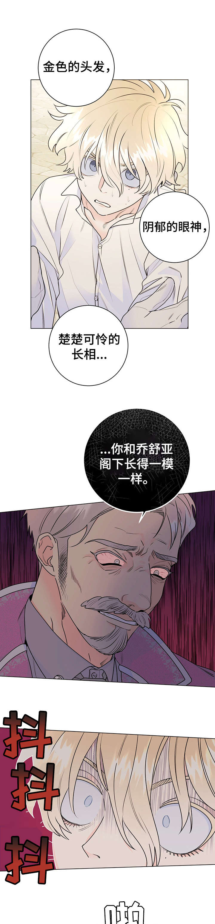 主人的宠物漫画,第25章：臭毛病2图