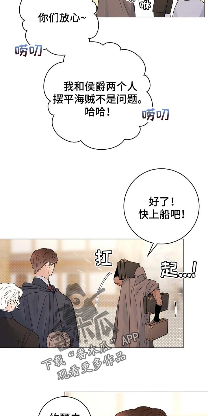 主人的宠物漫画,第99章：【第二季】我相信你们5图