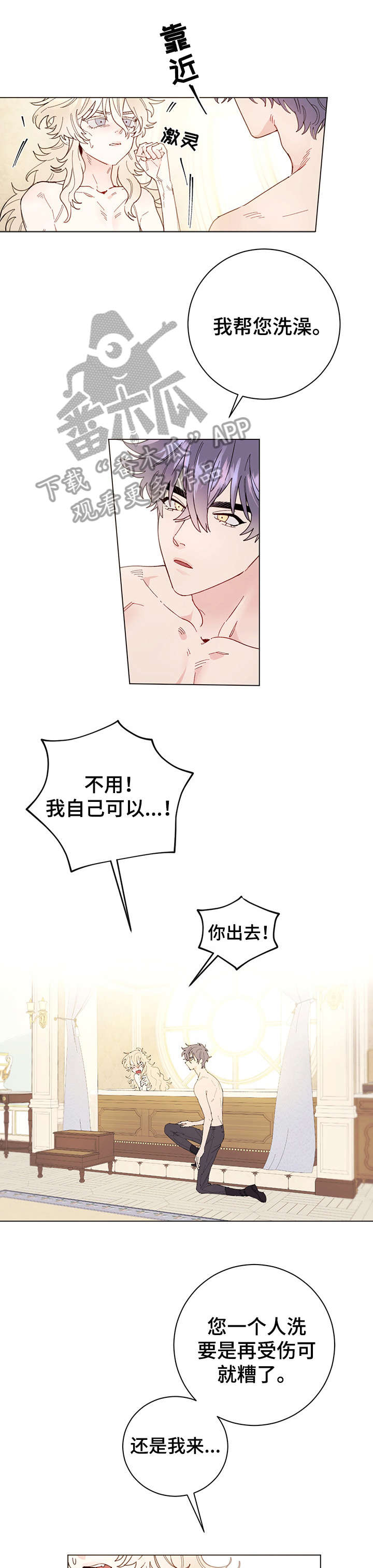 主人的宠物漫画,第4章：出去1图