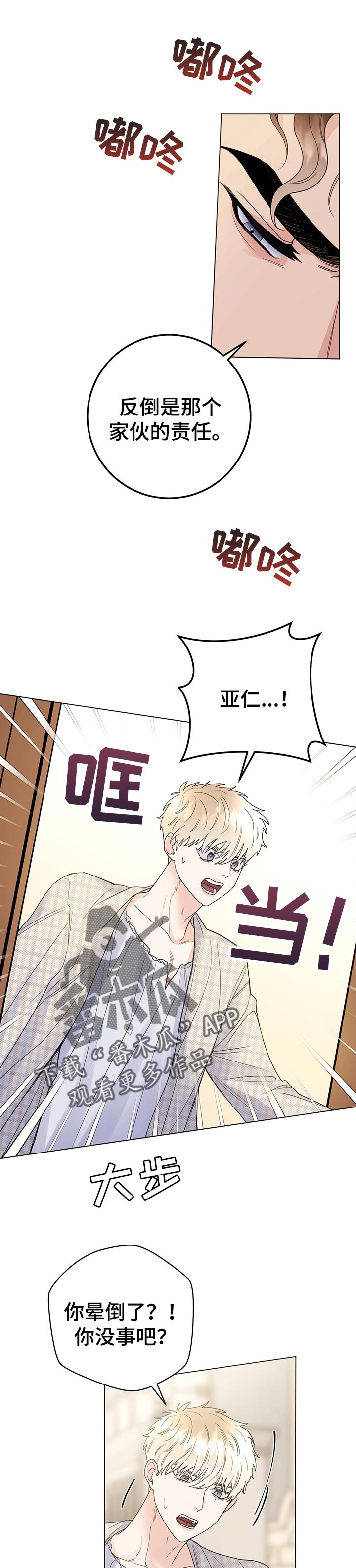 主人的宠物漫画,第60章：承受5图