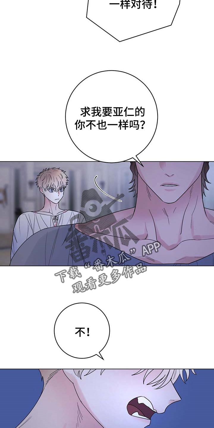 主人的宠物漫画,第81章：【第二季】还他自由5图