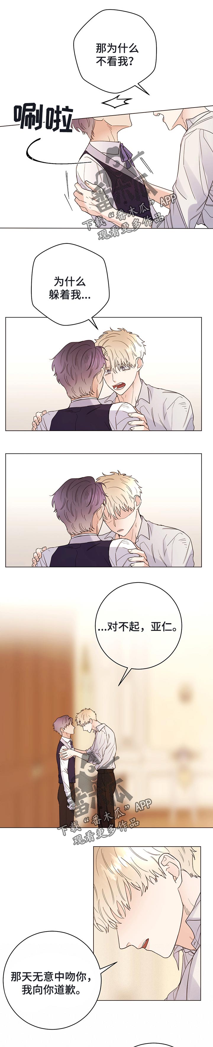 主人的宠物漫画,第49章：我都答应1图