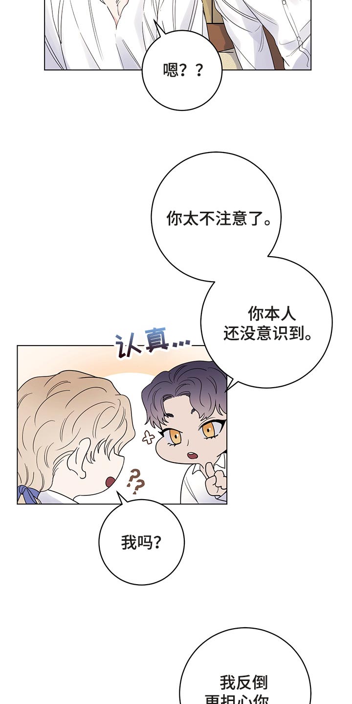 主人的宠物漫画,第102章：【番外】我给你做面包3图