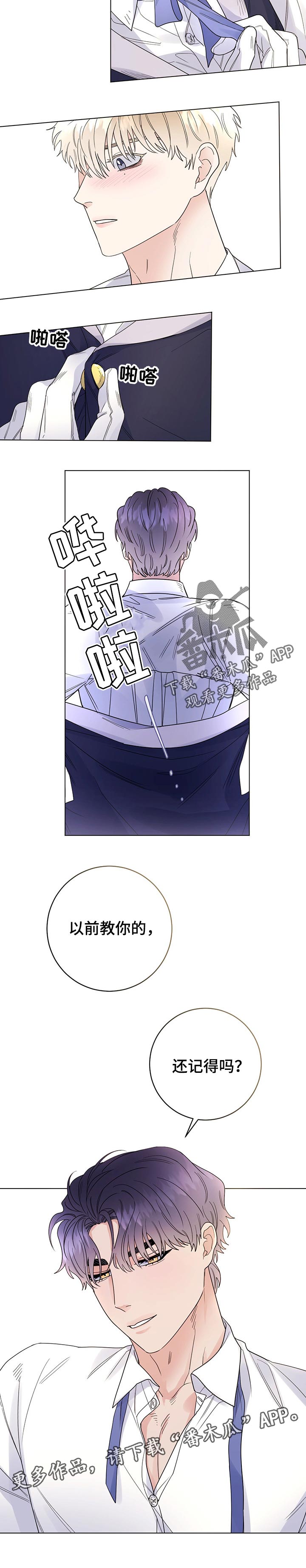 主人的宠物漫画,第54章：第一次1图