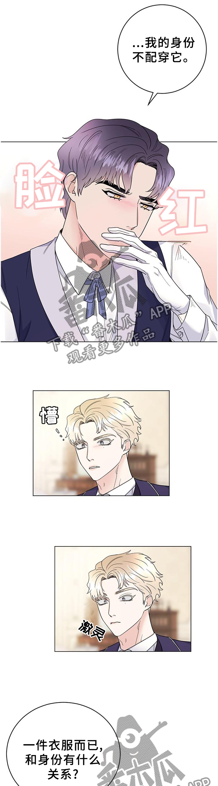 主人的宠物漫画,第35章：藏匿4图