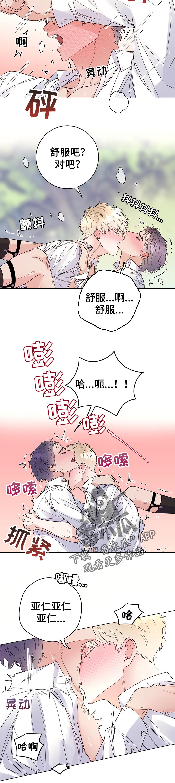 主人的宠物漫画,第56章：相爱1图