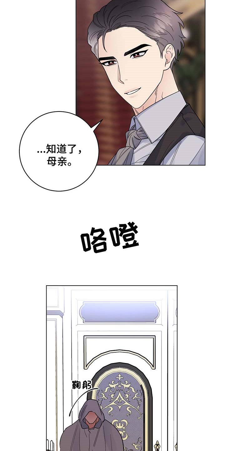 主人的宠物漫画,第92章：【第二季】交易4图
