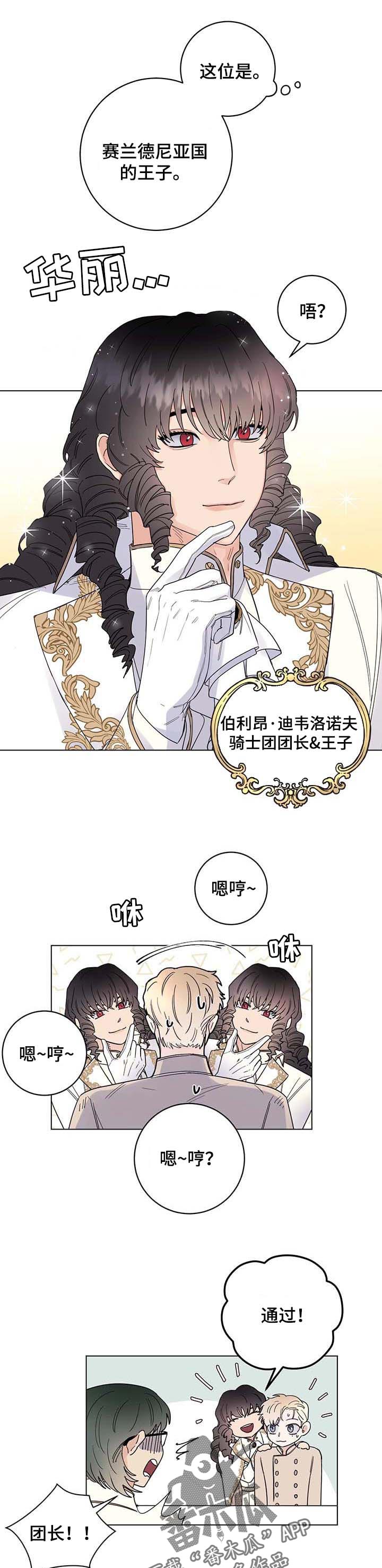 主人的宠物漫画,第70章：【第二季】期待今后的表现5图