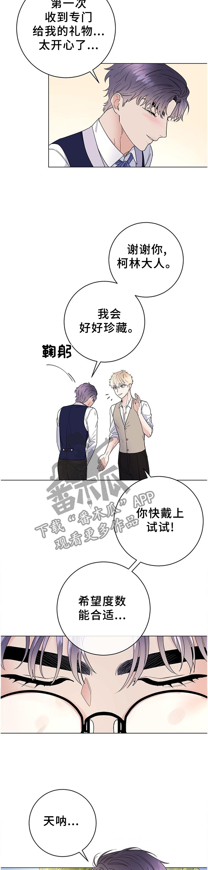 主人的宠物漫画,第43章：很适合5图