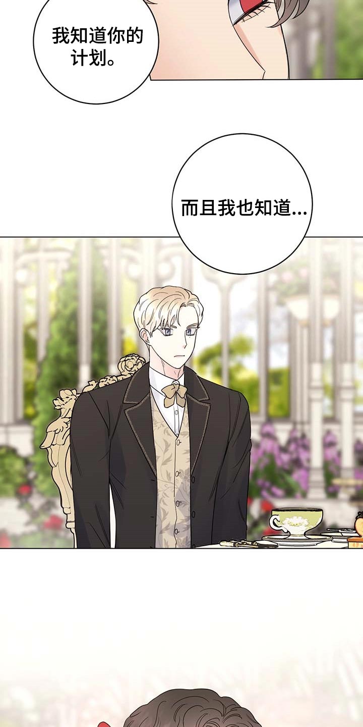 主人的宠物漫画,第91章：【第二季】发誓4图