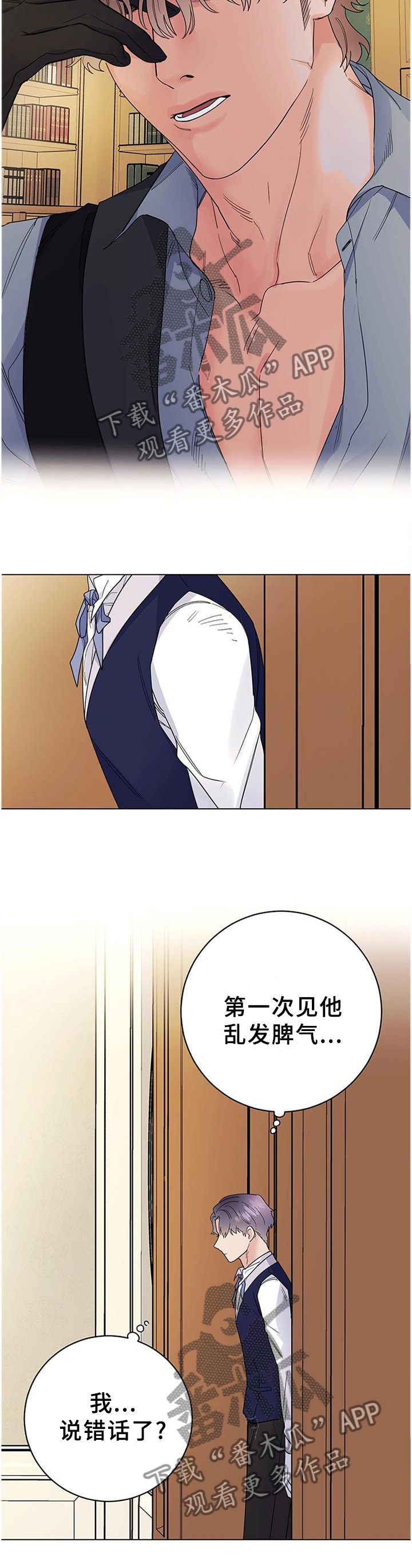 主人的宠物漫画,第38章：毫无波动3图