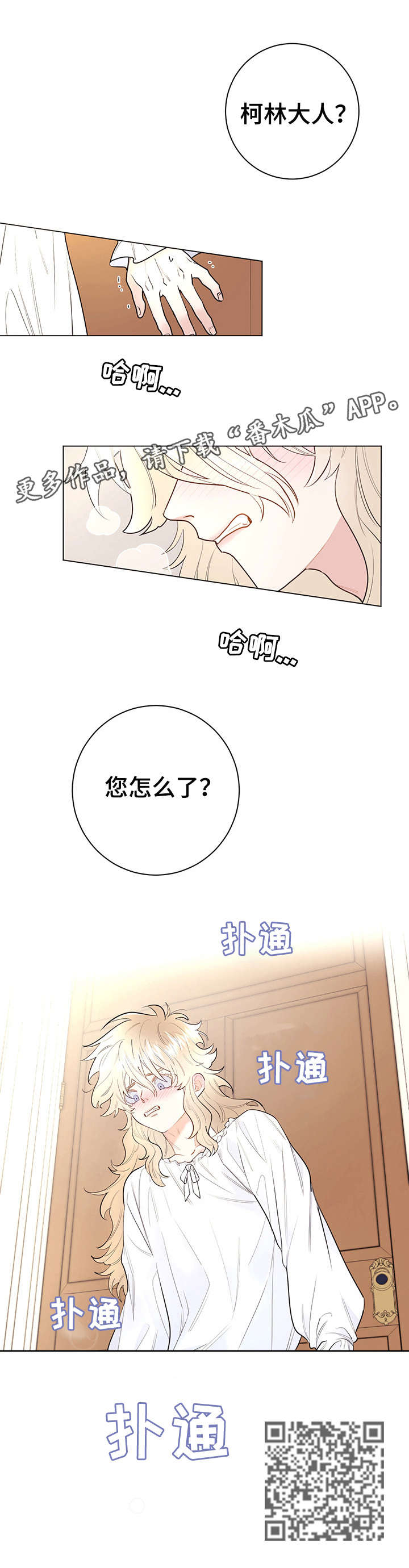 主人的宠物漫画,第11章：舒服2图
