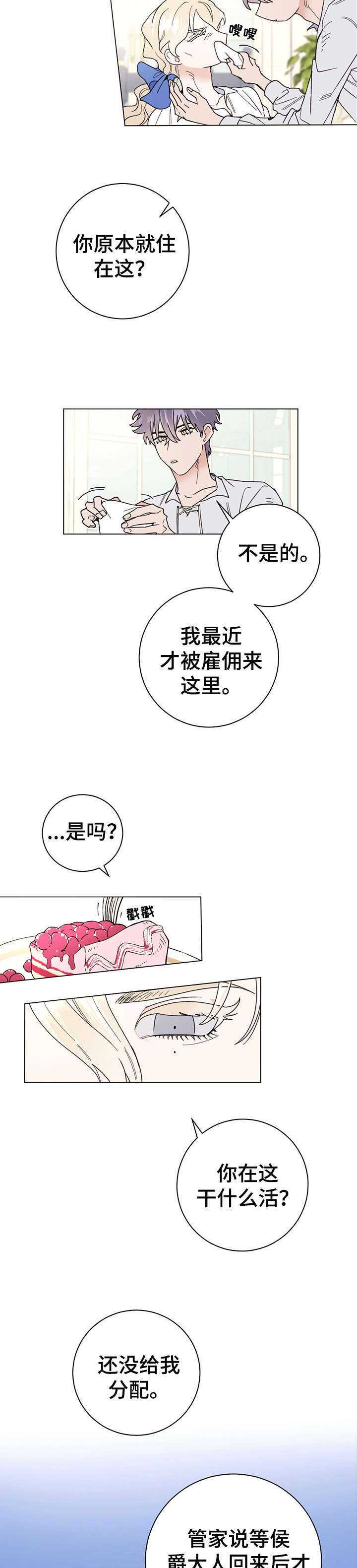 主人的宠物漫画,第6章：主人5图